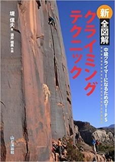 希少 岩場ゲレンデガイド 関東編 クライミング ルート図 山と