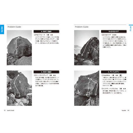 Kuroshio Boulder Vol.1/Vol.2 ※高知黒潮ボルダー決定版 ※メール便88円 ※会員88円OFF ※2023年秋頃増刷予定