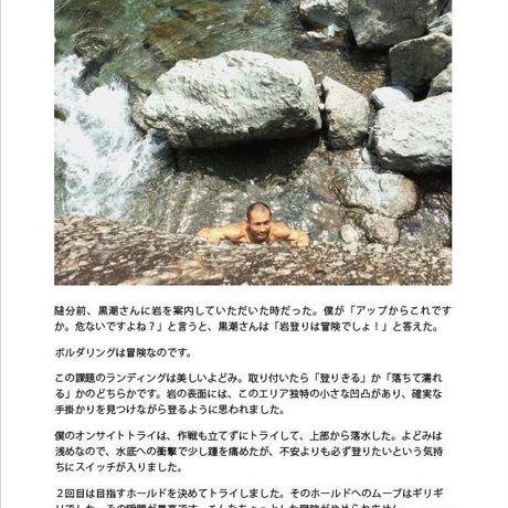 Beautiful Sky Hibari(ビューティフルスカイヒバリ) ※高知県穴内川ボルダーエリアガイド ※美しい自然と岩の調和 ※メール便88円 ※再販未定