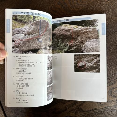 立川渓谷　ボルダリングガイド　トポ 立川渓谷 ボルダリングガイド トポ 立川渓谷ボルダリングガイドトポ