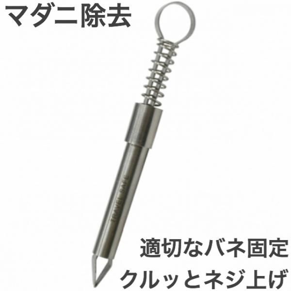 TravelSafe(トラベルセーフ) Tickpicker(ティックピッカー) ※ステンレス製マダニピッカー ※軽くバネで挟みロック後に回転除去  ※メール便88円 グッぼる ボルダリングCafe クライミング通販