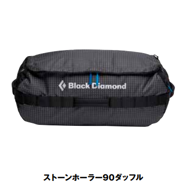 BlackDiamond(ブラックダイヤモンド) Stone Horror Duffle(ストーンホーラーダッフル) 45L/60L/90L/120L ※SDGsグッズ