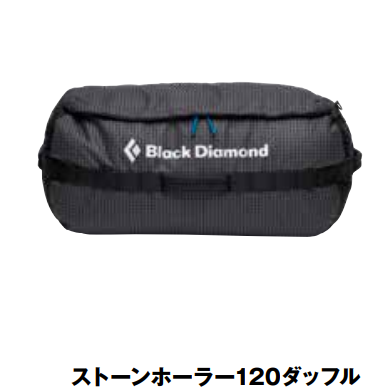 BlackDiamond(ブラックダイヤモンド) Stone Horror Duffle(ストーンホーラーダッフル) 45L/60L/90L/120L ※SDGsグッズ