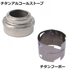 EVERNEW(Х˥塼) Ti Alcohol Stove(󥢥륳륹ȡ)/Ti Windshield(աܡ) Ķ̥ ᥹ƥ