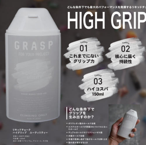 Grasp グラスプ リキッドチョーク ハイグリップ ユーティリティー 最後の核心まで続く持続性 どんな条件下でも強力グリップ グッぼる ボルダリングcafe クライミング通販 Grasp グラスプ リキッドチョーク ハイグリップ ユーティリティー 最後の核心まで続く持続性 どんな条件下でも強力グリップ グッぼる ボルダリングcafe クライミング通販