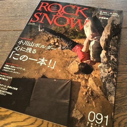 Rock Snow ロックアンドスノー ロクスノ 091 小川山ボルダー 心に残る この一本 5 14b以上 国内ハードルートカタログ メール便円 グッぼる ボルダリングcafe クライミング通販