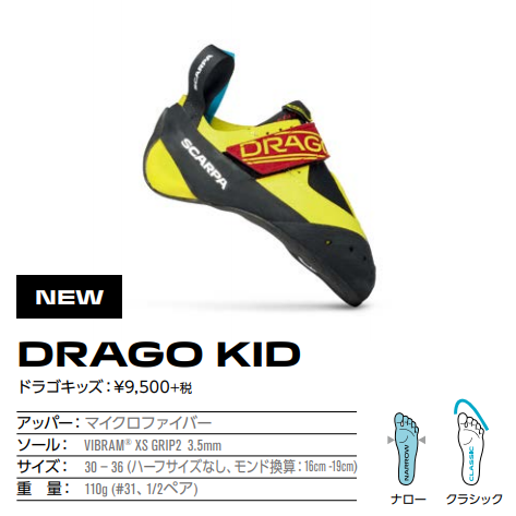 Scarpa スカルパ Drago Kid ドラゴ キッズ キッズやジュニアに最適フィット トップクライマー仕様のキッズシューズ グッぼる ボルダリングcafe クライミング通販 Scarpa スカルパ Drago Kid ドラゴ キッズ キッズやジュニアに最適フィット トップクライマー仕様のキッズシューズ グッぼる ボルダリングcafe クライミング通販