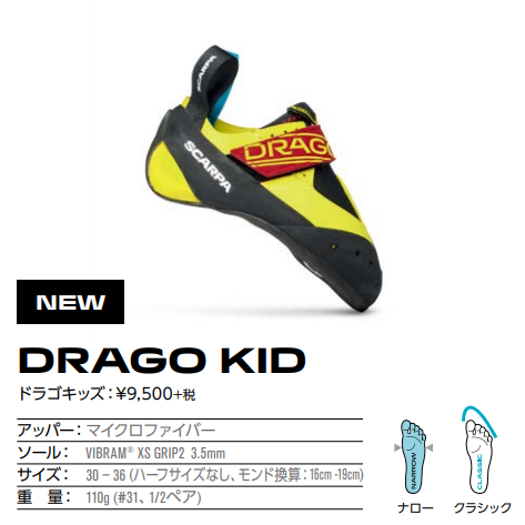 Scarpa スカルパ Drago Kid ドラゴ キッズ キッズやジュニアに最適フィット トップクライマー仕様のキッズシューズ 予約もok グッぼる ボルダリングcafe クライミング通販