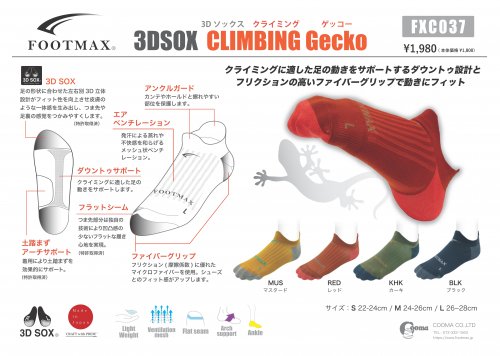 FOOTMAX(フットマックス) 3D SOX CLIMBING Gecko(3Dソックス クライミング ゲッコー) ※新機能ダウントゥサポート ※メール便88円
