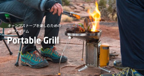 BioLite(バイオライト) Portable Grill(ポータブルグリル) ※キャンプストーブ2PLUS専用グリル ※小枝や松ぼっくりで焚火発熱充電で驚くほど美味しいバーベキューを