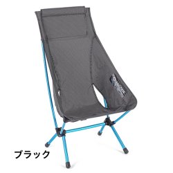 Helinox(ヘリノックス) Chair Zero High Back(チェアゼロ ハイバック) ※高い背もたれが超快適 ※折り紙付きの座り心地 ※入荷未定