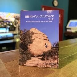 岩場ガイド ボルダリングガイド 技術書 トポ - グッぼる