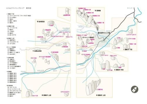 小川山クライミングガイドブック 上巻/中巻/下巻 ※全クライマー待望の