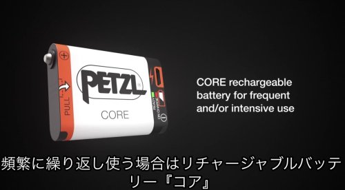 Petzl(ペツル) CORE(コア) ※ペツルヘッドランプならほぼ対応の充電バッテリー ※これ単体で充電可能 ※予備電源として優秀 ※メール便88円  - グッぼる ボルダリングCafe クライミング通販