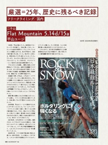 ROCK&SNOW(ロックアンドスノー/ロクスノ) 100 特集「厳選=25年