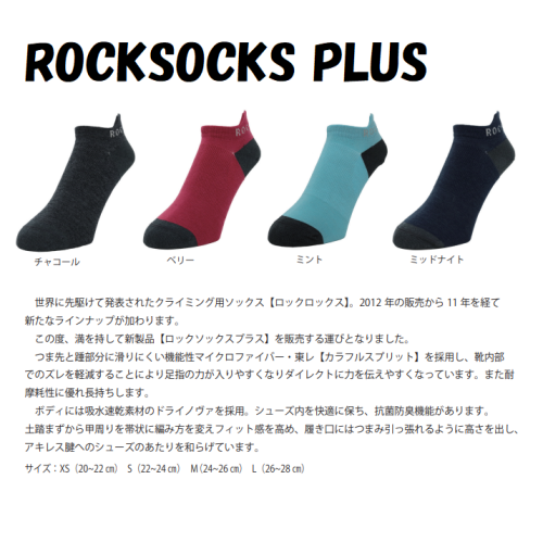 ROCK MASTER(ロックマスター) dralon RockSocks Plus(ドラロンロックソックス プラス) ※2023年新モデル ※新定番ソックス ※メール便88円