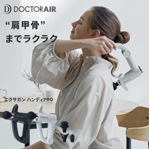 DoctorAIR(ドクターエア) EXAGUN HANDY PRO(エクサガンハンディプロ