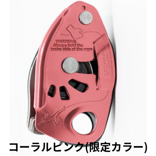 Petzl(ペツル) Neox(ネオックス) ※超スムーズ ※対応ロープ8.5