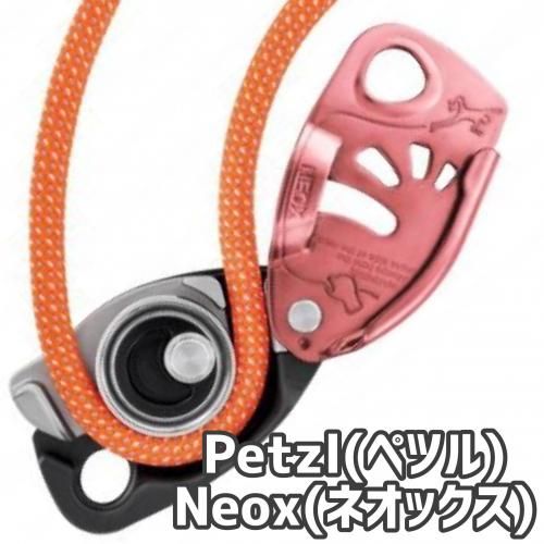 Petzl(ڥĥ) Neox(ͥå) Ķࡼ б8.511mm 235g žۥ륪ȥӥ쥤 פ⺸ ¿ ꥳԥ