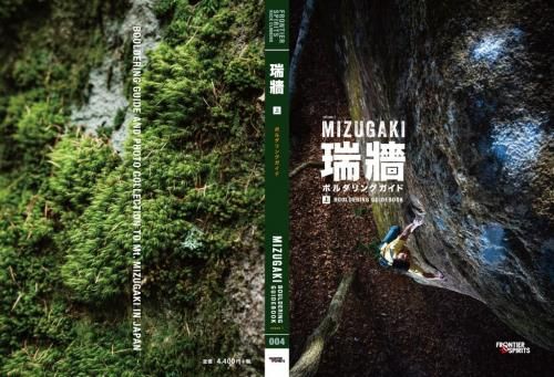 瑞牆ボルダリングガイド 上巻/中巻/下巻 ※全巻セット割5%(宅急便
