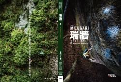 国内岩場ガイド 国内トポ - グッぼる クライミングオンライン