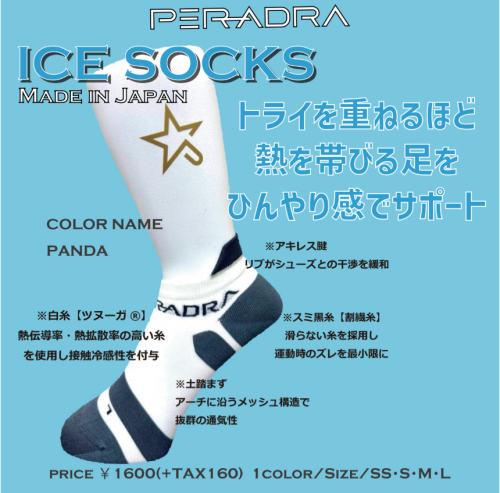PER-ADRA(ペルアドラ) ICE SOCKS(アイスソックス) ※涼しいクライミングソックス ※接触冷感ツヌーガで瞬冷快適 ※摩耗エリア強化で5倍長持ち ※親指穴に強い ※メール便対応
