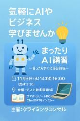  ɧAIֽ 2025/11/5 14:00-16:00 AI(۶ȼή) ä褹AIιͤ ֻ̹դʤФ䤹 ///ʳȯ̤