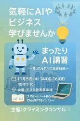 ɧAIֽ2025/11/5 14:00-16:00 AI(۶ȼή) 䤵ȤAIΥ ֻ̹դʤŻ˳褫Ȥ ///ʳȯ̤