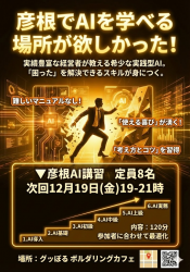 ��ɧ��AI�ֽ�12��19��(��)19-21�� ��AI�������� ����60ʬ ��Ψ20��/EC����/���ҥ�����/�ץ쥼��/����� ��¿Ź�޷бļԤ������������AI