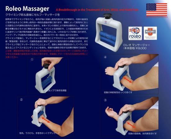 ROLEO(ロレオ) Massager(マッサージャー) ※最高の前腕
