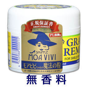 GRAN'S REMEDY(グランズレメディ) シューズ消臭剤 50g ※匂いを根本解決