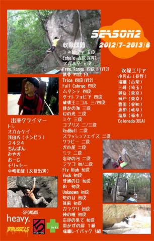UFB Season.2 DVD版 ※日本人による日本の登りを集約 ※メール便88円 ※再販未定
