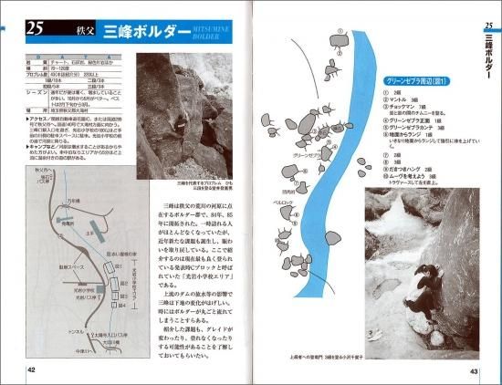 日本100岩場2 関東増補改訂新版 ※奥多摩・御前岩最新情報掲載