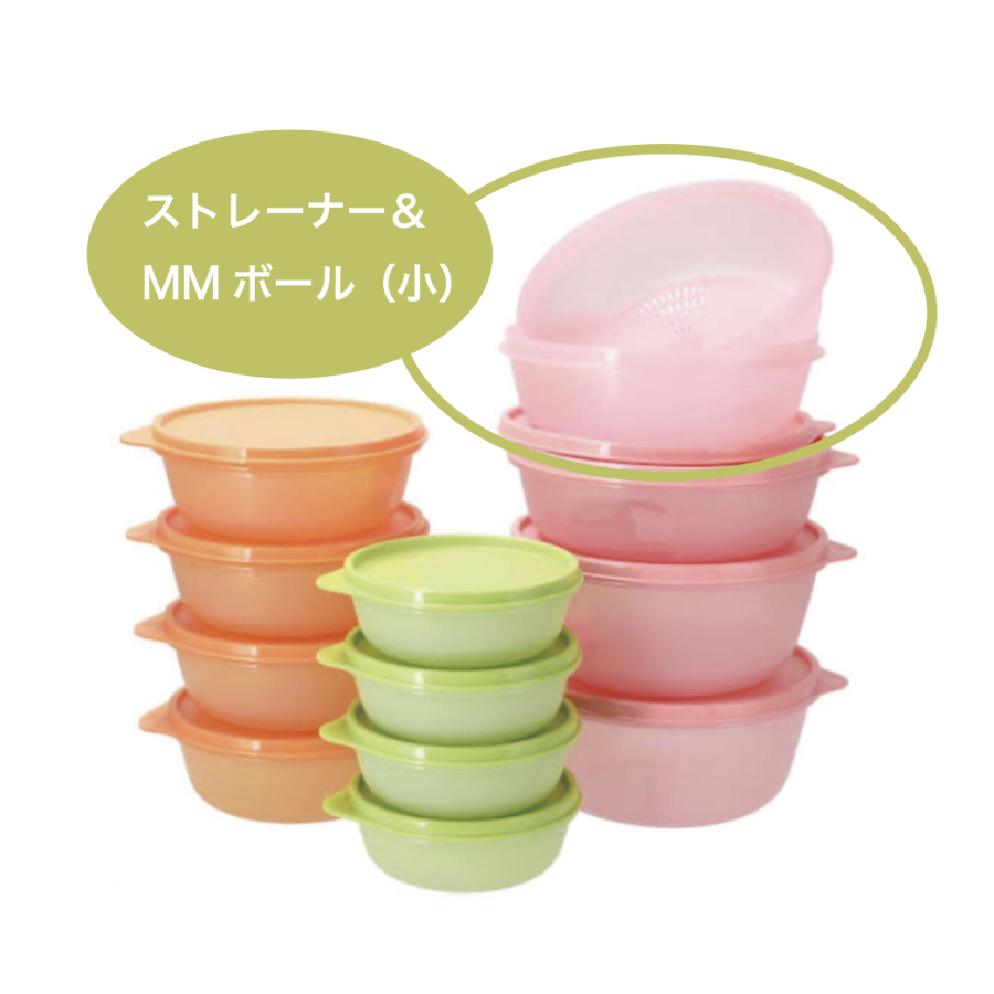 Tupperware® / MMボール(小)&(中)、ストレーナーセット Tupperware® / MMボール(小)&(中)、ストレーナーセット