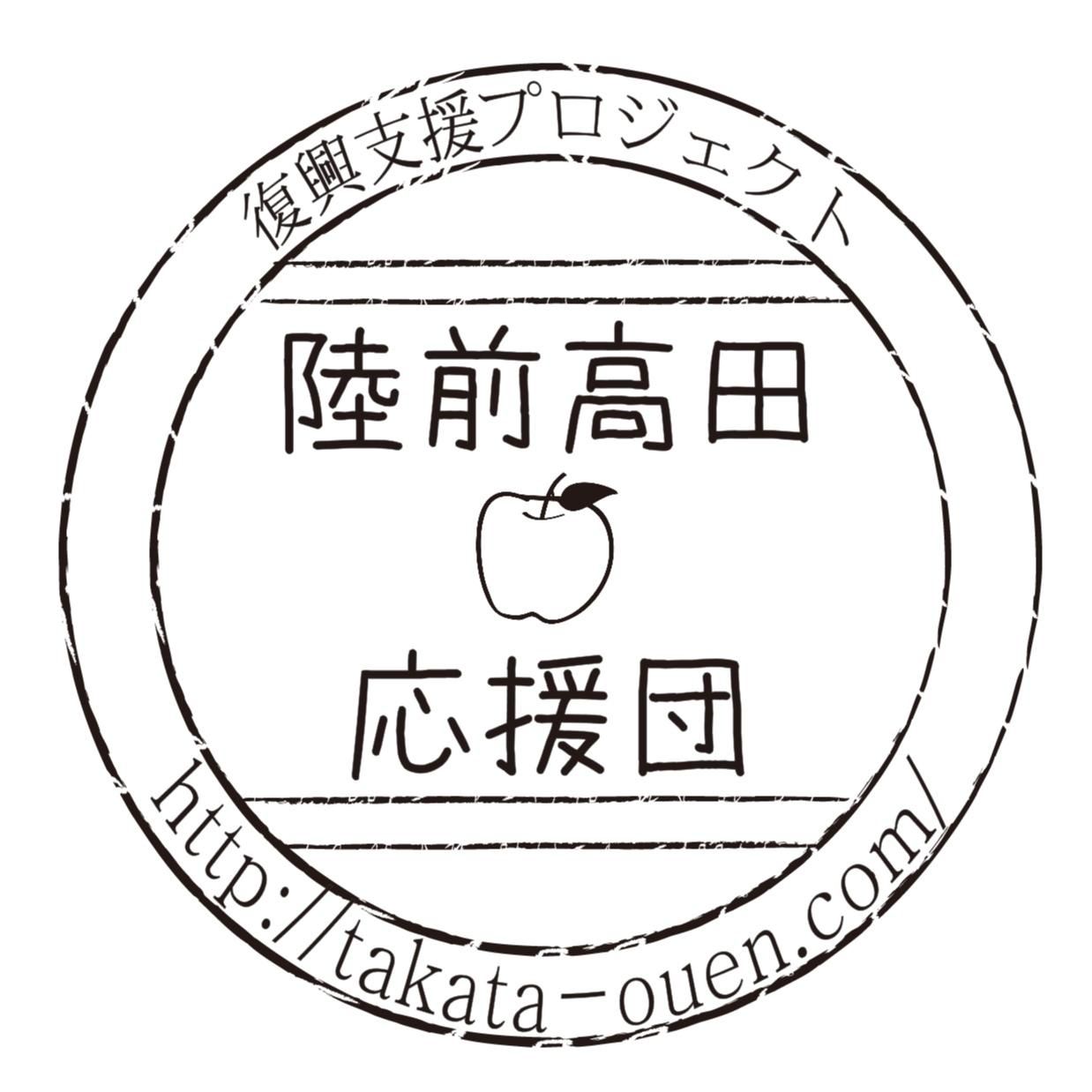 陸前高田応援団