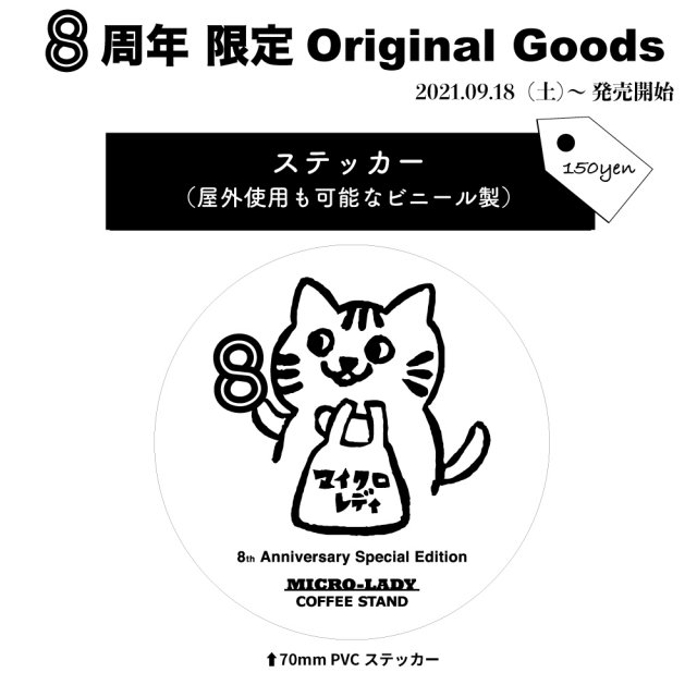 【9/18発売開始】MICRO-LADY COFFEE STAND PVCステッカー【8周年/限定品】