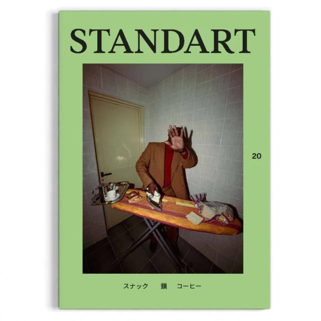 【雑誌】STANDART ♯20/スナック、鎖、コーヒー