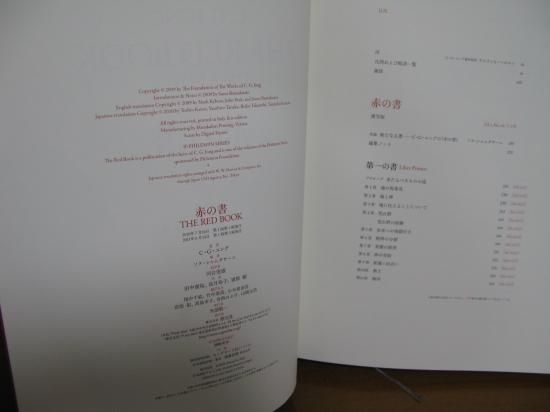 赤の書 ?The“Red Book