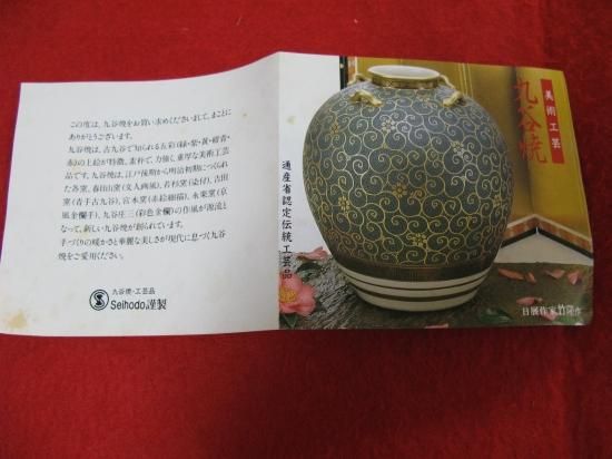即納！美品 花瓶 九谷焼寿峰窯 木箱有 美術工芸 五彩 - ビスク