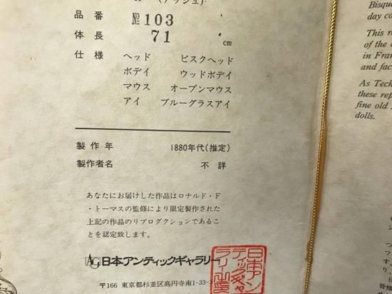 即納！日本アンティックギャラリー アンティックドール ビスクドール H