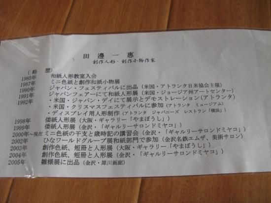 Amazon | 田邊一惠 創作人形 和紙人形 倭紙人形 ひな人形 雛人形