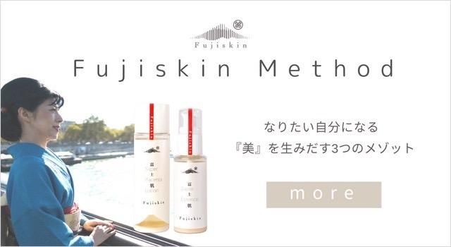 Fujiskin᥾åNo.1