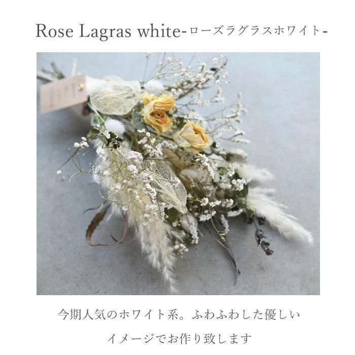 Rose Lagras ローズラグラス