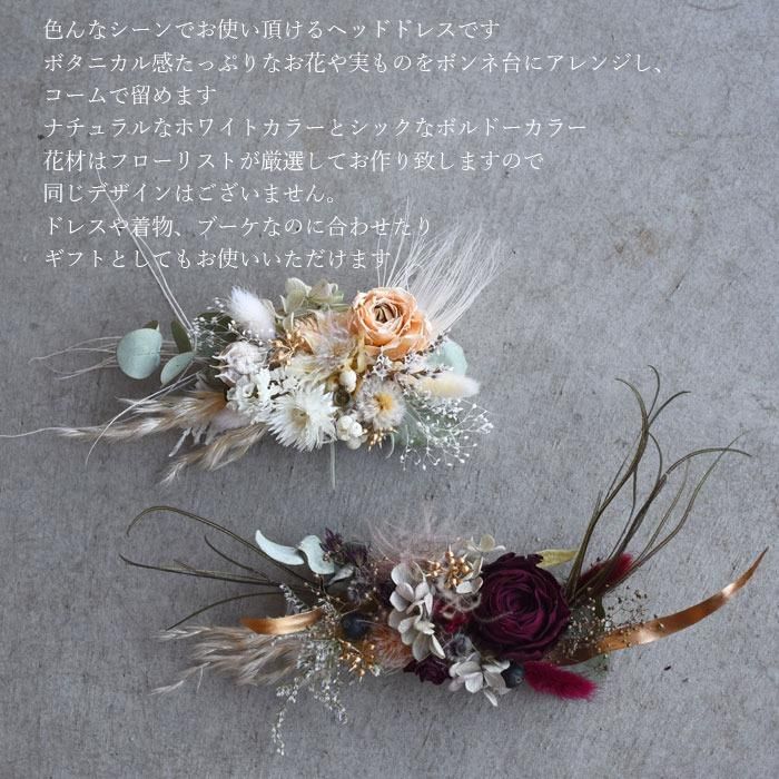 ヘッドドレス ヘッドパーツ コーム付き｜mermaid＋Flowers