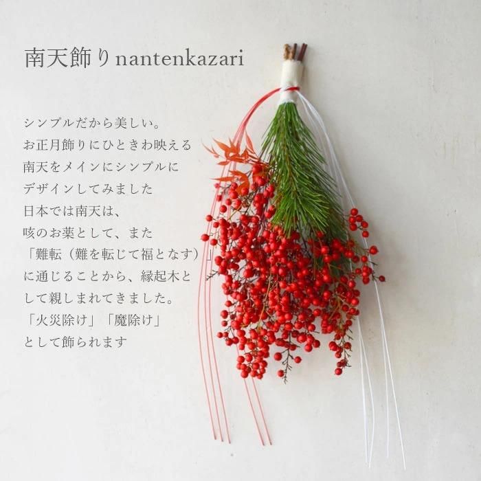 たっぷり南天のお正月しめ縄 たっぷり南天のお正月しめ縄 たっぷり南天のお正月しめ縄 たっぷり南天