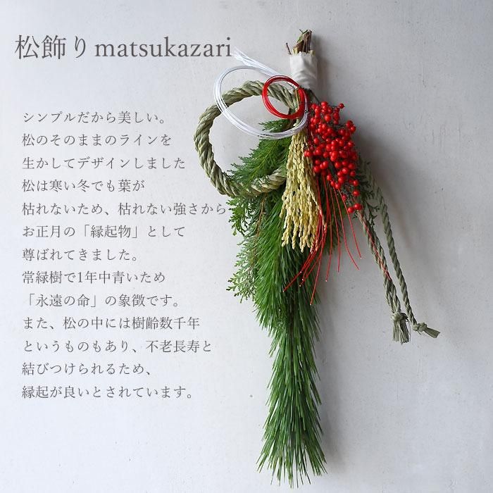 迎春 お正月 しめ縄 しめ飾り - 松かざり-|mermaid+Flowers 迎春 お正月 しめ縄 しめ飾り - 松かざり-|mermaid+Flowers