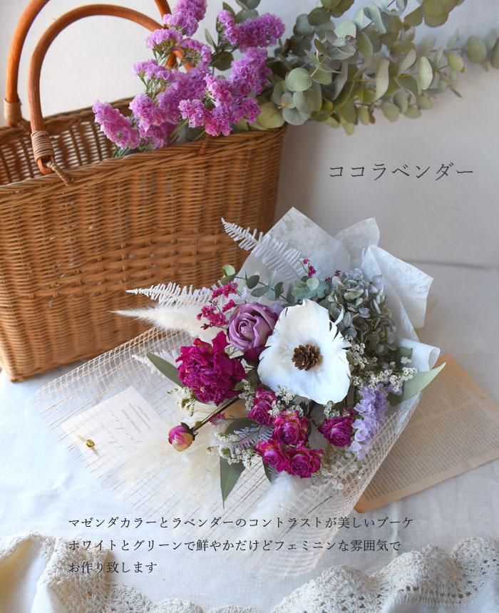 母の日 ドライフラワー 花束 ミニブーケ ギフト プレゼント