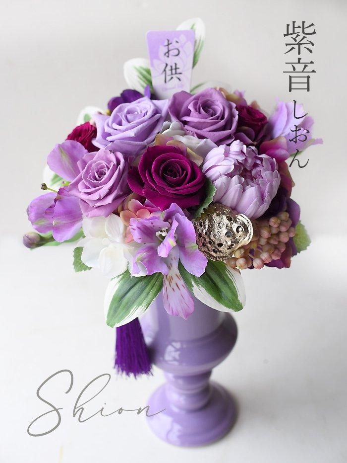 お供え プリザーブドフラワー 仏花 -紫音-｜mermaid＋Flowers