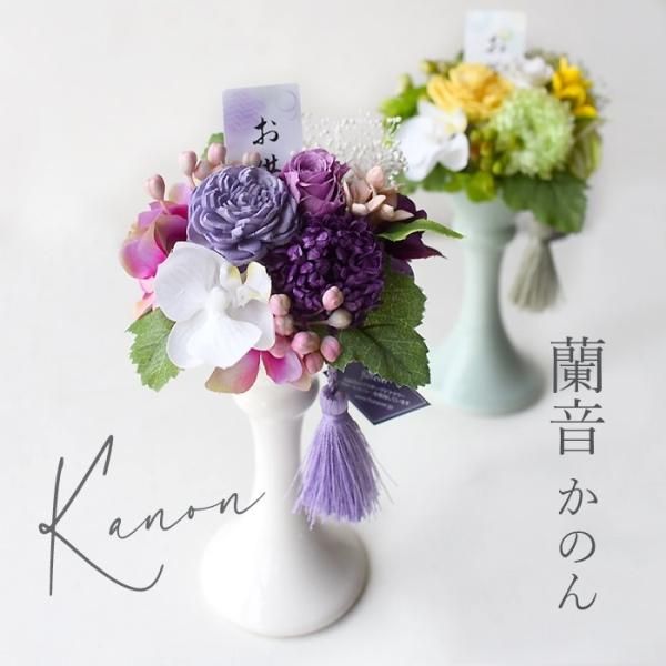 お供え プリザーブドフラワー 仏花 -蘭音 かのん-|mermaid+Flowers お供え プリザーブドフラワー 仏花 -蘭音 かのん-|mermaid+Flowers