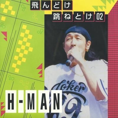 A: 飛んどけ跳ねとけ 02 / H Man - レゲエレコードストア NEGRIL